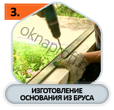 Основание из бруса