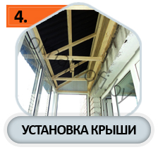 Установка крыши