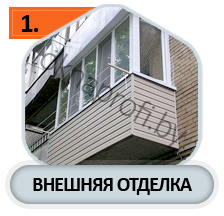 Внешняя отделка
