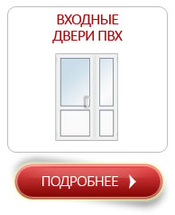 Двери ПВХ