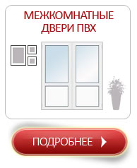 Пластиковые двери