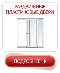 Раздвижные двери портал