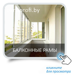 Окна в Минске заказать