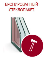 Бронированный стеклопакет