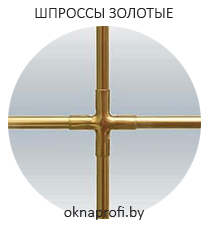 Шпросы золото