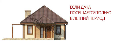 Окна на дачу Окна на дачу