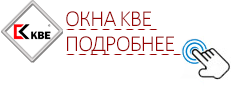 Окна KBE